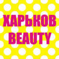 Выставка Харьков Beauty 2013