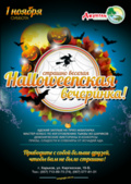 Аквапарк «Джунгли» приглашает всех на Hallowen