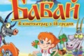 В украинском прокате появился полнометражный отечественный мультфильм для детей