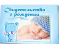 В роддомах Харькова выдают свидетельства о рождении ребенка